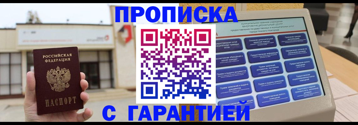 прописка для кредита в Боготоле