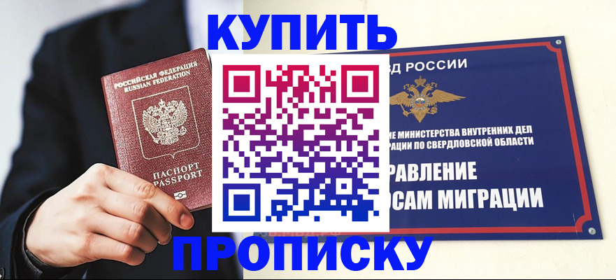 прописка для школы в Боготоле