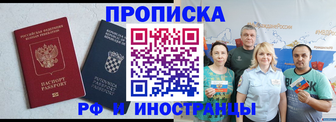 прописка для работы в Боготоле