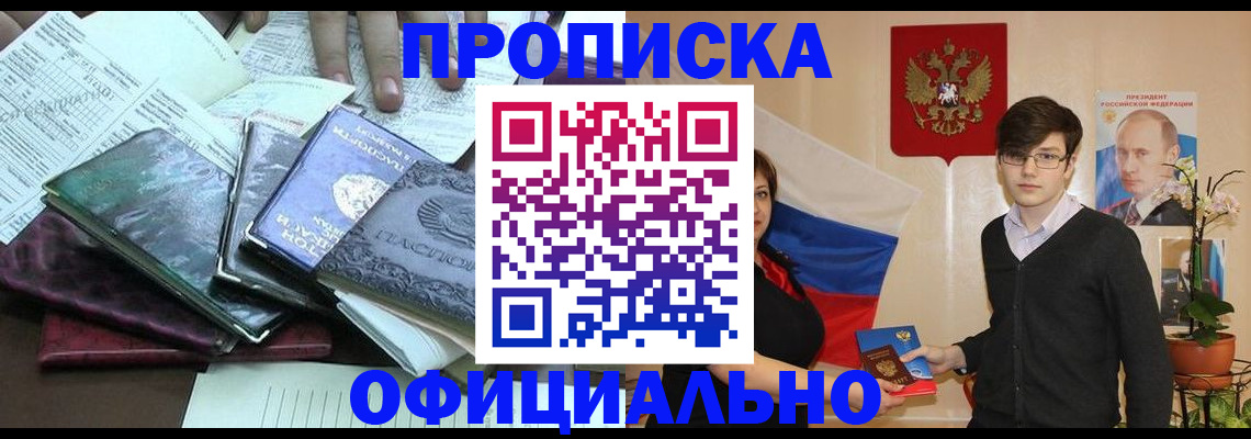 временная регистрация недорого в Боготоле