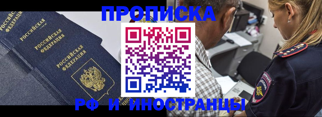 временная регистрация для всех в Боготоле